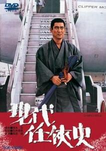 【ご奉仕価格】現代任侠史 レンタル落ち 中古 DVD