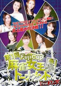 ケース無::bs::Fuji Cup 第一回 麻雀女王 トーナメント Final.ステージ レンタル落ち 中古 DVD