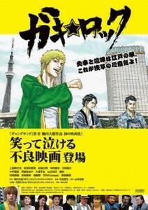 ケース無::bs::ガキ☆ロック レンタル落ち 中古 DVD