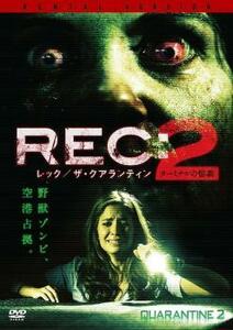 ケース無::bs::REC:レック ザ・クアランティン 2 ターミナルの惨劇 レンタル落ち 中古 DVD