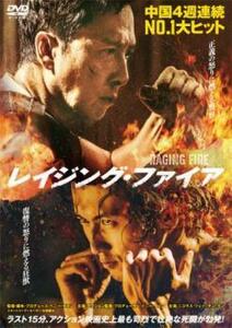 レイジング・ファイア レンタル落ち 中古 DVD