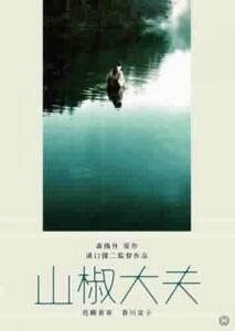 山椒大夫 レンタル落ち 中古 DVD