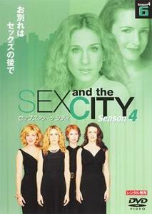 ケース無::bs::SEX AND THE CITY セックス・アンド・ザ・シティ シーズン4 Vol.6 レンタル落ち 中古 DVD