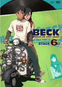 ケース無::bs::BECK ベック STAGE6 レンタル落ち 中古 DVD