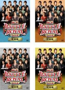 麻雀 BATTLE ROYAL 2014 全4枚 先鋒戦、次鋒戦、副将戦、大将戦 レンタル落ち セット 中古 DVD