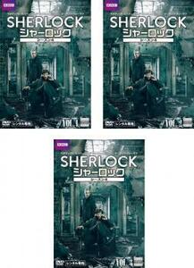 SHERLOCK シャーロック シーズン4 全3枚 第1話～第3話 最終 レンタル落ち 全巻セット 中古 DVD