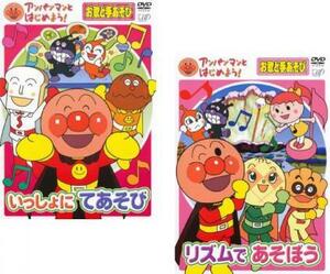 Давайте начнем с Anpanman! Песни и игра руками Все 2 пьесы Давайте играть вместе, играть с ритмом Аренда дроп-сета Б/у DVD