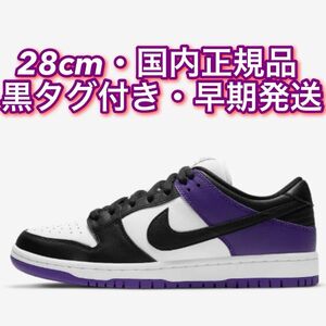 Nike SB Dunk Low Pro "Court Purple"ナイキ SB ダンク ロー プロ "コートパープル"