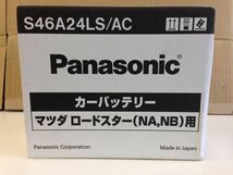 Panasonic S46A24LS/AC マツダ ロードスター(NANB)バッテリー_画像1