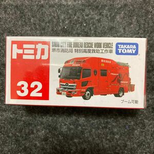 トミカNo.32 堺市消防局 特別高度救助工作車 （箱） （ノンスケール トミカ組み合わせ自由3台購入で300円引き