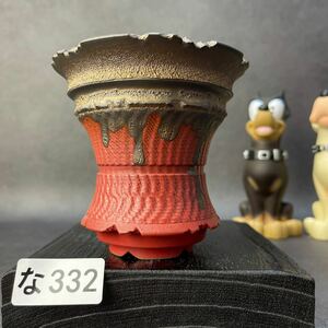 な332 Mサイズ 植木鉢 陶器 検（塊根植物 アガベ パキプス invisible ink raw life factory SRL 信楽焼 伝市鉢カタチ製作所 グラキリス