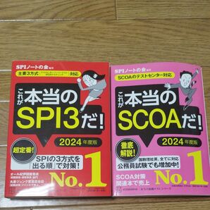 これが本当のSPI3だ これが本当のSCOAだ SPIノートの会