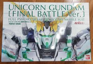 新品未開封　PG 1/60 RX-0 ユニコーンガンダム（最終決戦Ｖｅｒ．）　パーフェクトグレード　ガンプラ　バンダイ