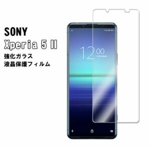 Xperia 5 ii ガラスフィルム　☆