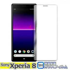 Xperia 8　ガラスフィルム　 SOV42　902SO　＃1/1