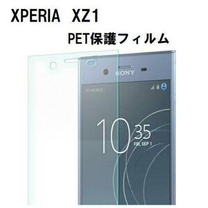 Xperia XZ1 保護フィルムPET　SOV36・SO-01K・701SO #1/17