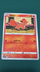 ポケモンカード ロコン 013/100