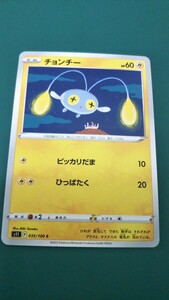 ポケモンカード チョンチー 035/100