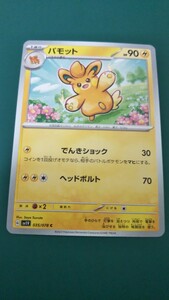 ポケモンカード パモット 035/078