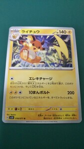 ポケモンカード ライチュウ 018/071