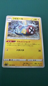 ポケモンカード シビビール 040/100