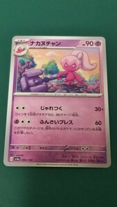 ポケモンカード ナカヌチャン 095/190