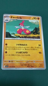 ポケモンカード チャーレム 039/078