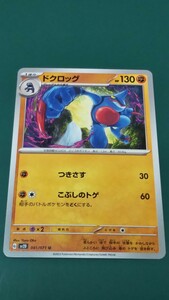 ポケモンカード ドクロッグ 041/071