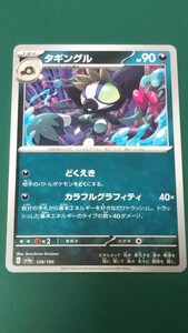 ポケモンカード タギングル 128/190