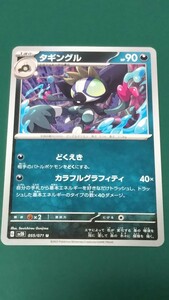 ポケモンカード タギングル 055/071