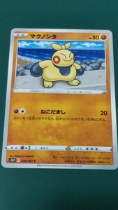 ポケモンカード マクノシタ 034/067