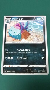 ポケモンカード ドヒドイデ 072/100