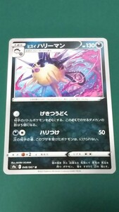 ポケモンカード ヒスイハリーマン 048/067