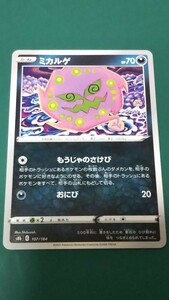 ポケモンカード ミカルゲ 107/184