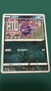 ポケモンカード ゾロア 049/069