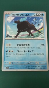 ポケモンカード パルデアケンタロス 040/190