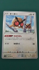 ポケモンカード ホーホー 055/067