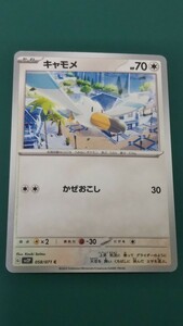 ポケモンカード キャモメ 058/071