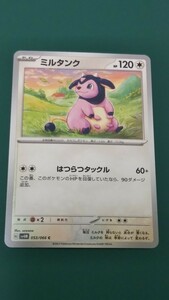 ポケモンカード ミルタンク 053/066