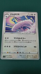 ポケモンカード チルタリス 057/068