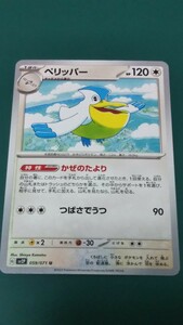 ポケモンカード ペリッパー 059/071