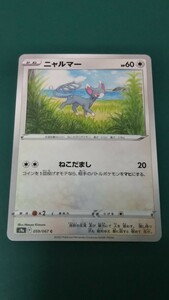 ポケモンカード ニャルマー 059/067