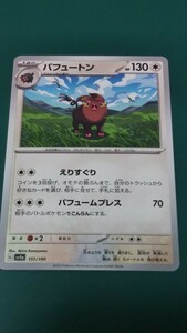 ポケモンカード パフュートン 151/190