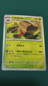 ポケモンカード イワパレス 005/066