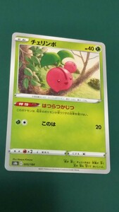 ポケモンカード チェリンボ 005/184