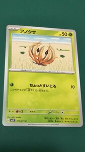 ポケモンカード アノクサ 011/071