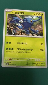 ポケモンカード ヘラクロス 006/071