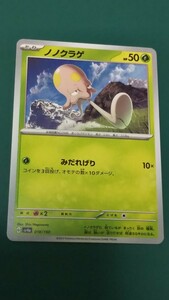 ポケモンカード ノノクラゲ 018/190