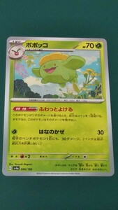 ポケモンカード ポポッコ 006/190