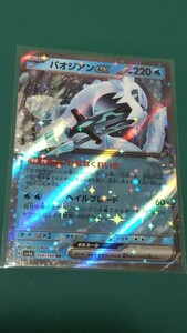 ポケモンカード パオジアンex RR